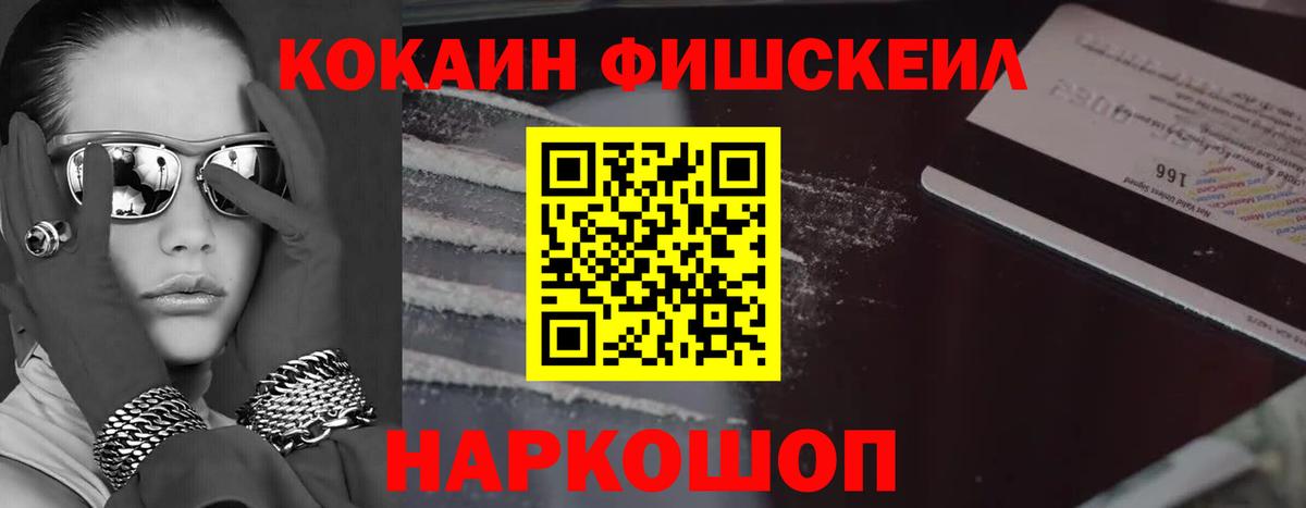 Cocaine Fish Scale Новоалтайск