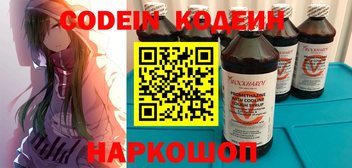 Новоалтайск  Кодеиновый сироп Lean напиток Lean (лин)  Вход с VPN  Кодеин Purple Drank 