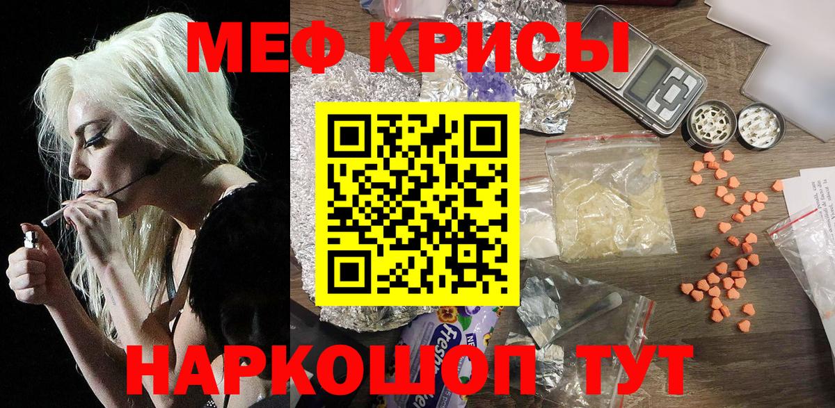 МЕФ кристаллы Новоалтайск