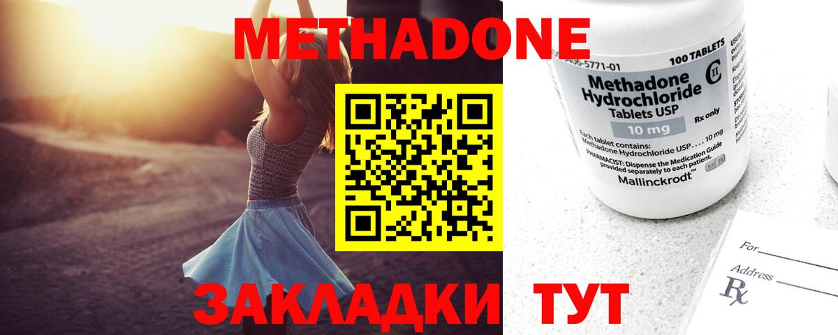 Новоалтайск  Метадон белоснежный  Вход с VPN 