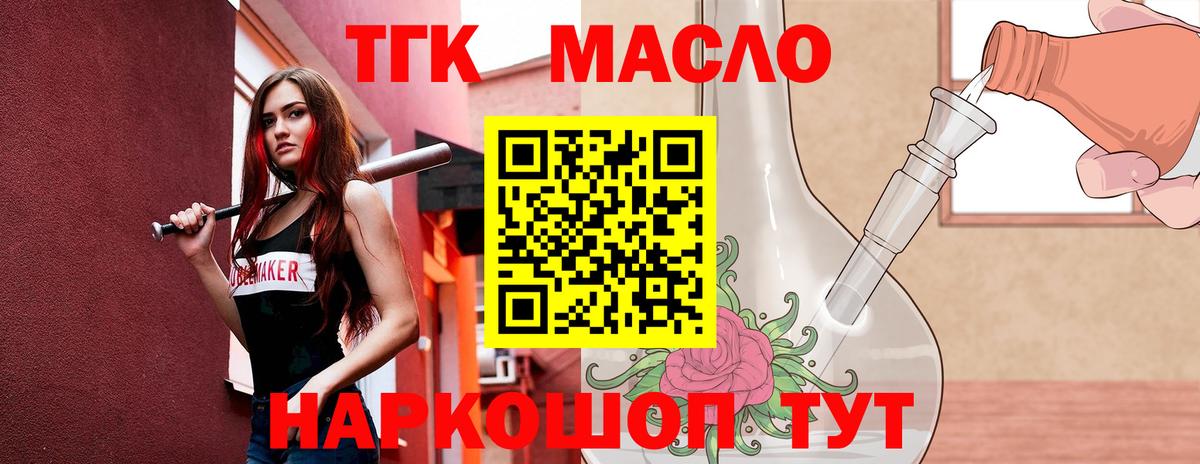 ТГК жижа  Вход с VPN  ТГК Wax  Новоалтайск 
